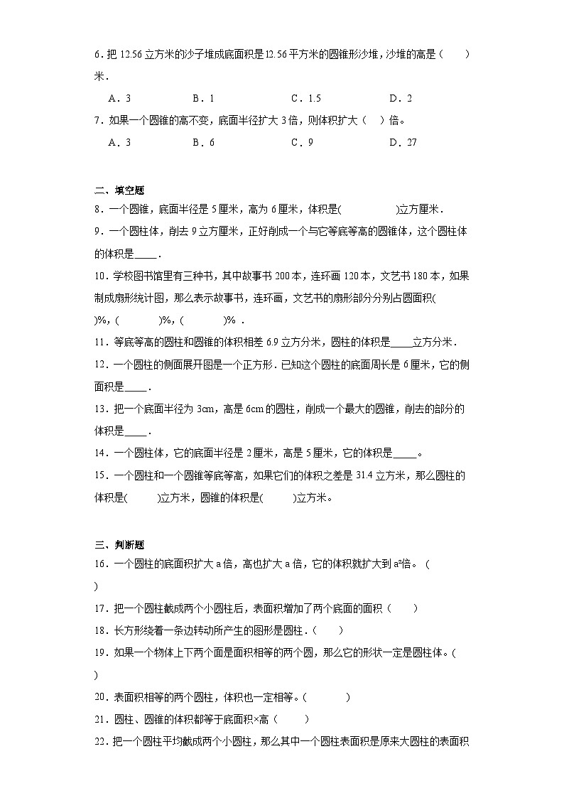 第一二单元月考综合测试（试题）2023-2024学年六年级下册数学常考易错题（苏教版）第2页