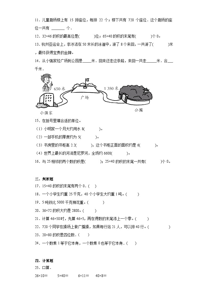 第一二单元月考综合测试（试题）2023-2024学年三年级下册数学常考易错题（苏教版）第2页