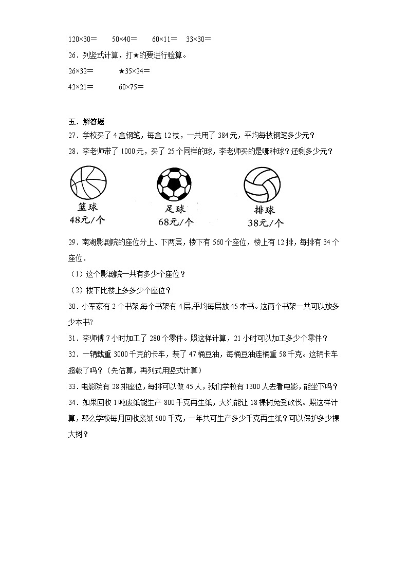 第一二单元月考综合测试（试题）2023-2024学年三年级下册数学常考易错题（苏教版）第3页