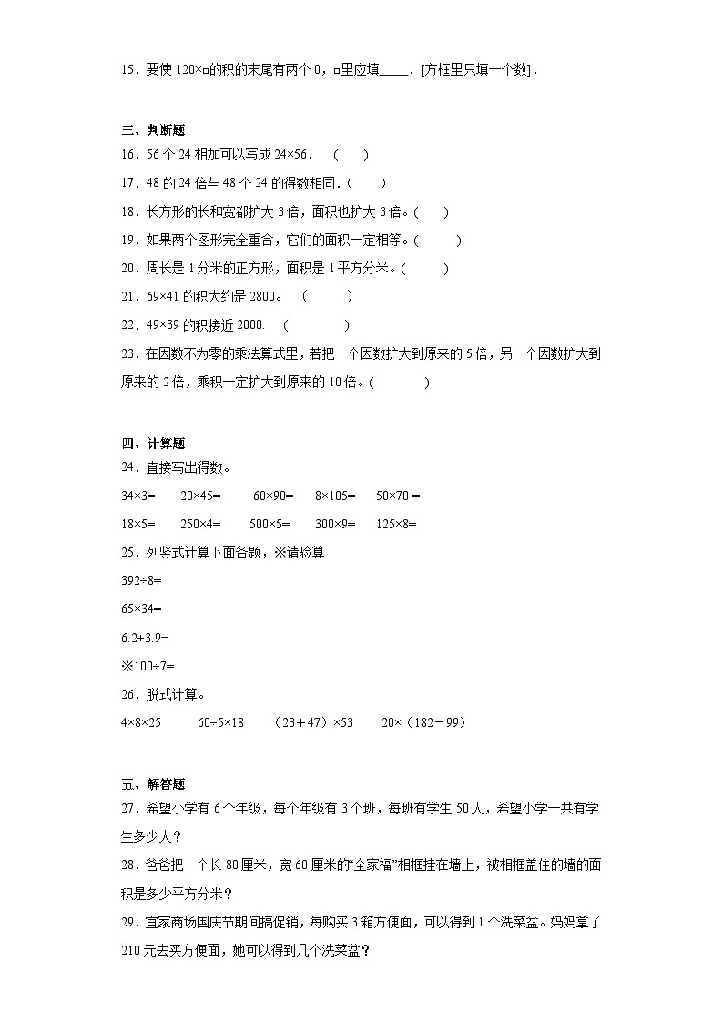 第一二单元月考综合测试（试题）2023-2024学年三年级下册数学常考易错题（西师大版）第2页