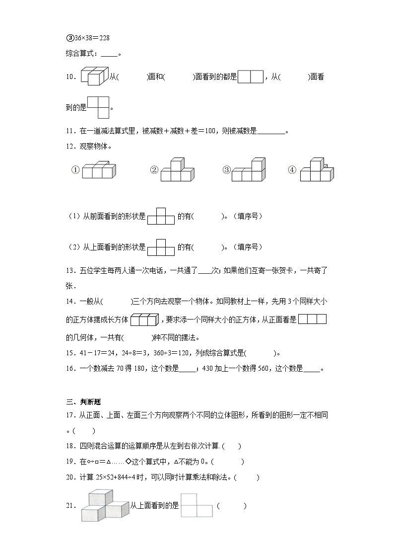 第一二单元月考综合测试（试题）2023-2024学年四年级下册数学常考易错题（人教版）02