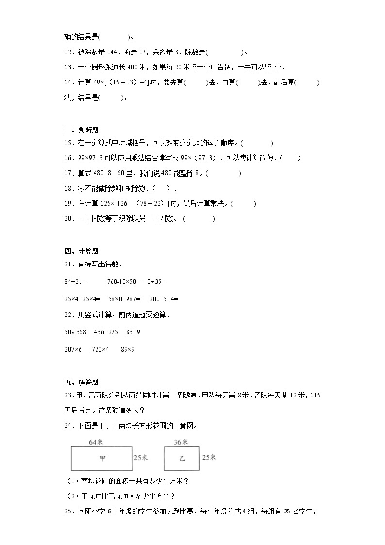 第一二单元月考综合测试（试题）2023-2024学年四年级下册数学常考易错题（西师大版）+(1)02