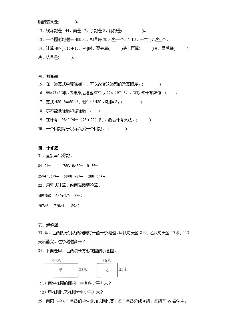 第一二单元月考综合测试（试题）2023-2024学年四年级下册数学常考易错题（西师大版）+(1)第2页