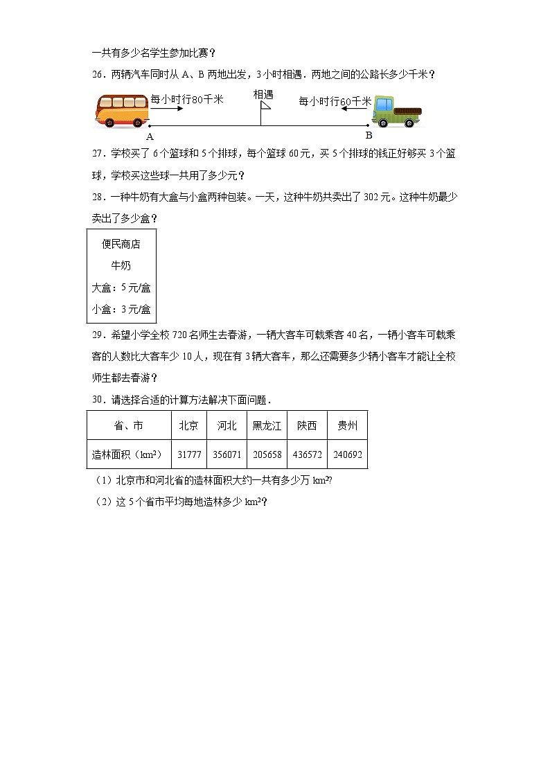 第一二单元月考综合测试（试题）2023-2024学年四年级下册数学常考易错题（西师大版）+(1)第3页
