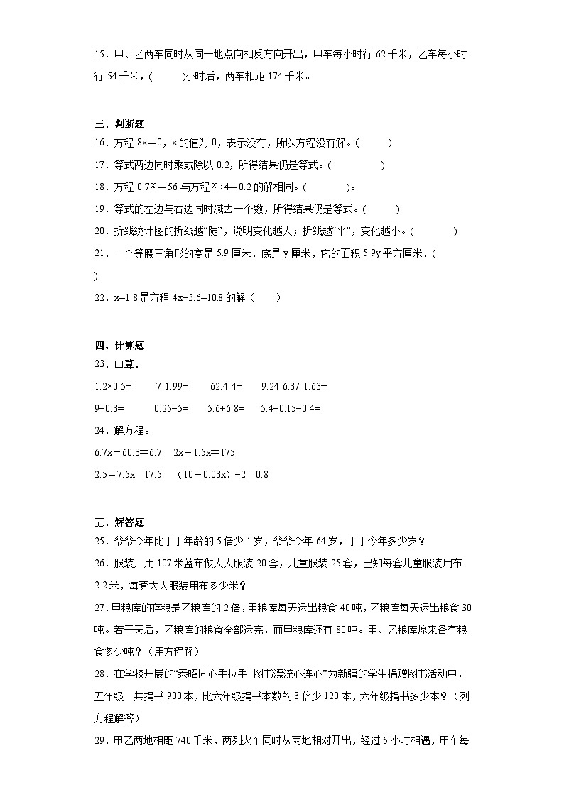 第一二单元月考综合测试（试题）2023-2024学年五年级下册数学常考易错题（苏教版）第3页