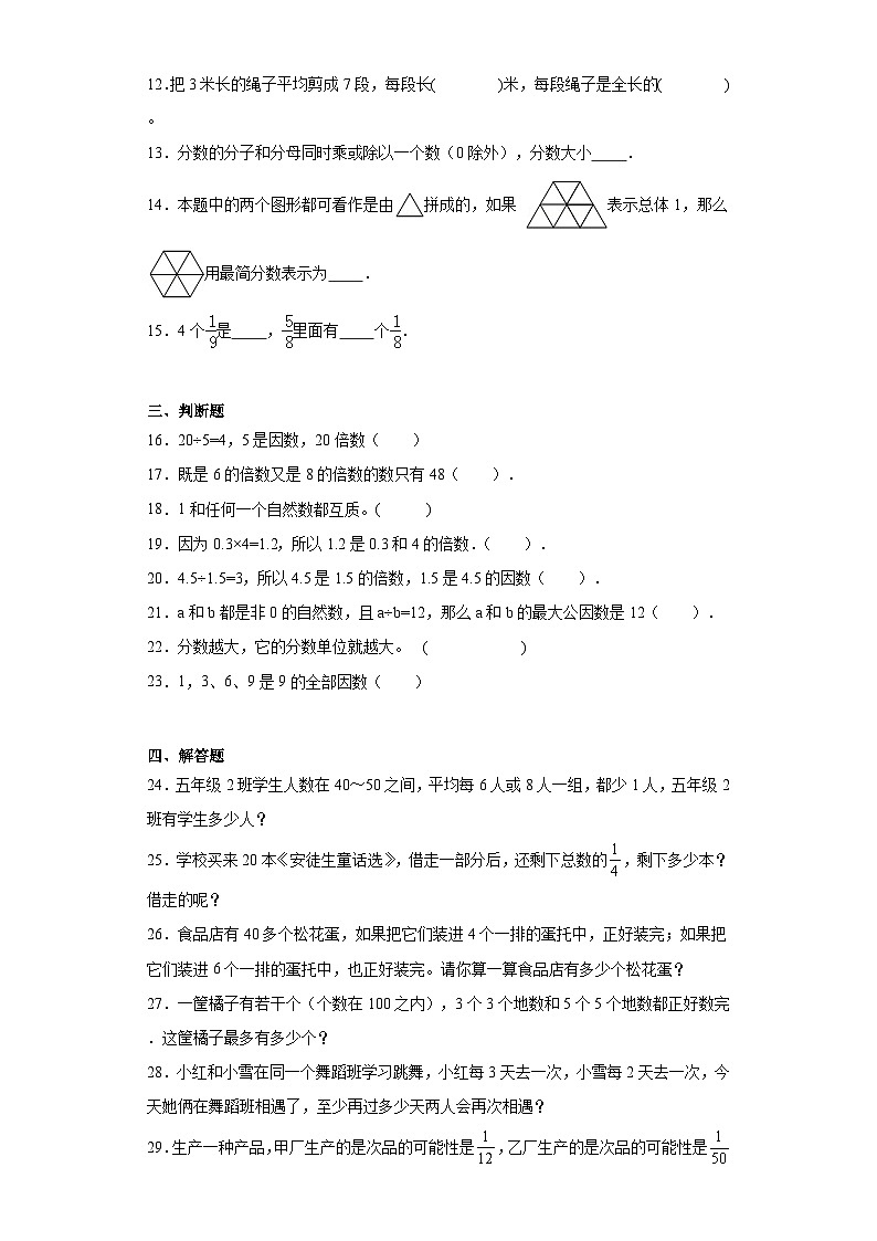 第一二单元月考综合测试（试题）2023-2024学年五年级下册数学常考易错题（西师大版）+(1)第2页