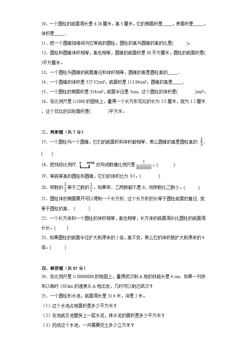 第一二三单元月考综合测试（试题）2023-2024学年六年级下册数学常考易错题（北师大版）第2页