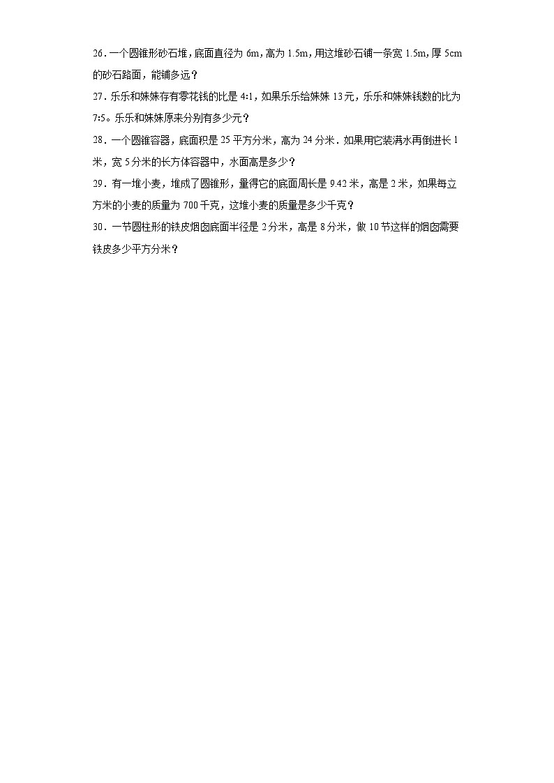 第一二三单元月考综合测试（试题）2023-2024学年六年级下册数学常考易错题（北师大版）第3页