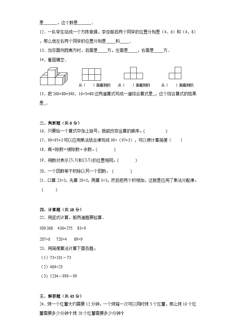 第一二三单元月考综合测试（试题）2023-2024学年四年级下册数学常考易错题（西师大版）第2页