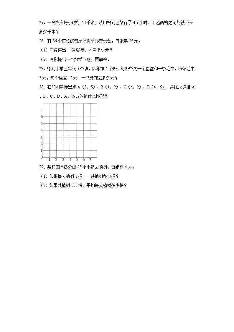 第一二三单元月考综合测试（试题）2023-2024学年四年级下册数学常考易错题（西师大版）第3页