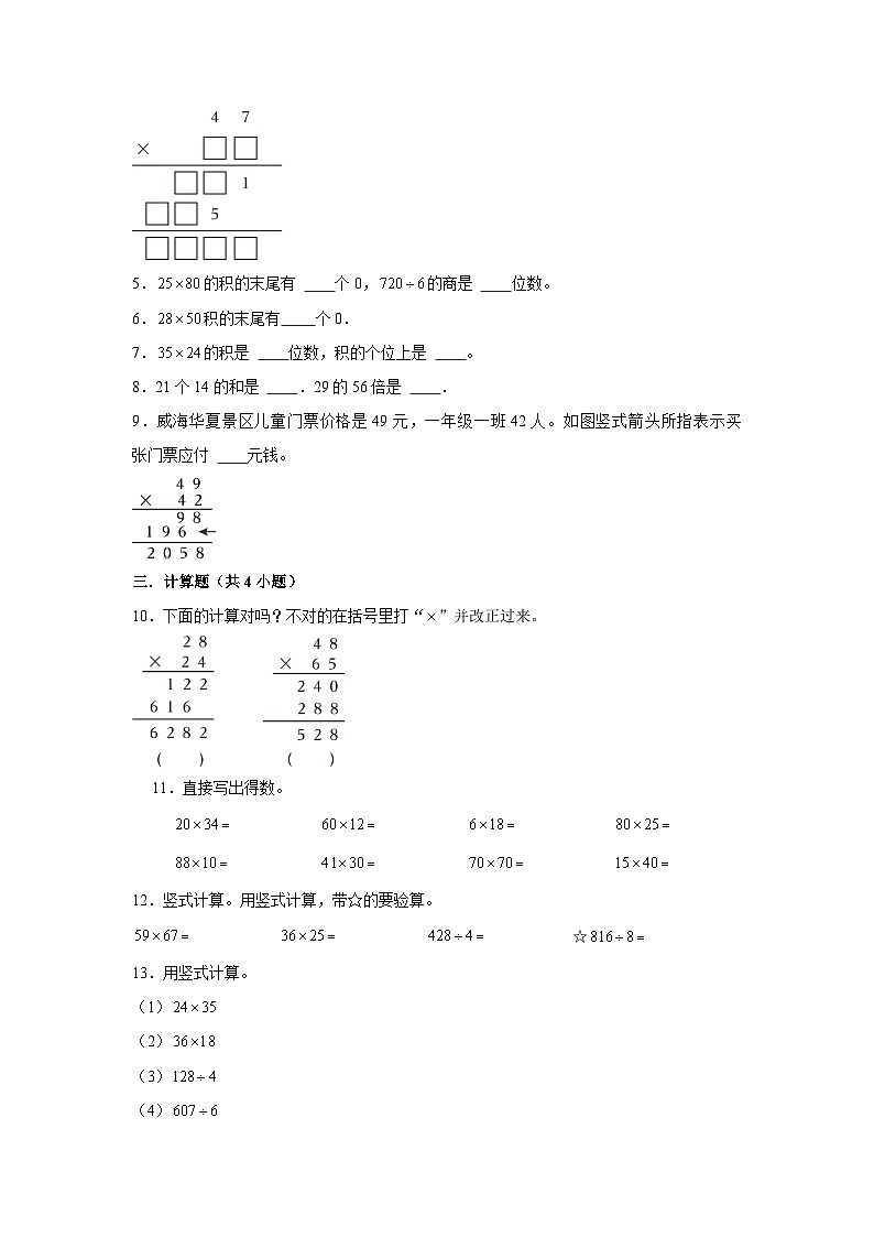 两位数乘两位数的笔算乘法-2023-2024学年小学数学三年级下学期 期中必刷常考题  人教版（含解析）第2页