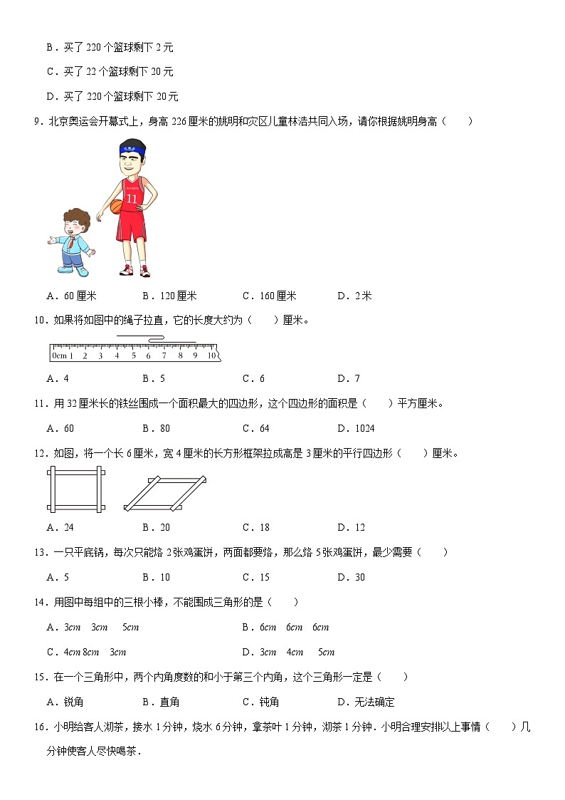 福建省厦门市同安区第二片区2023-2024学年四年级上学期期末数学试卷02