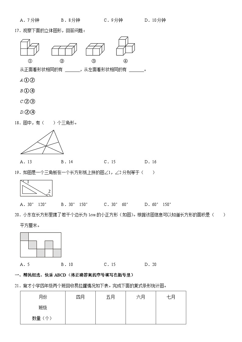 福建省厦门市同安区第二片区2023-2024学年四年级上学期期末数学试卷03