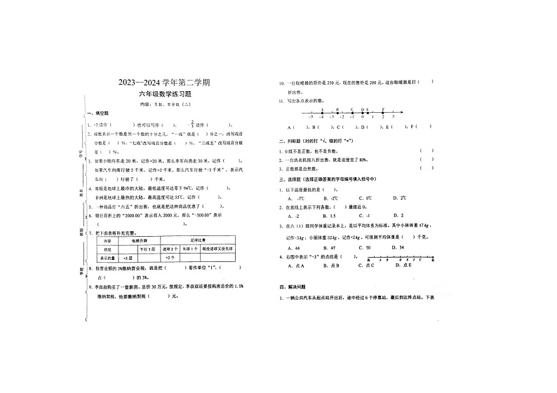广东省广州市海珠区江海片区十校开学联考2023-2024学年六年级下学期开学数学试题01