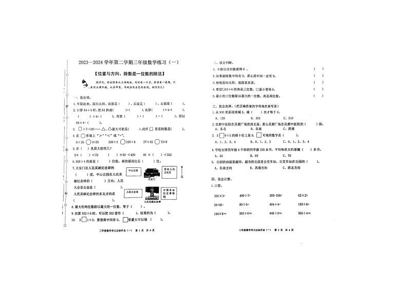 广东省广州市海珠区江海片区十校开学联考2023-2024学年三年级下学期开学数学试题第1页