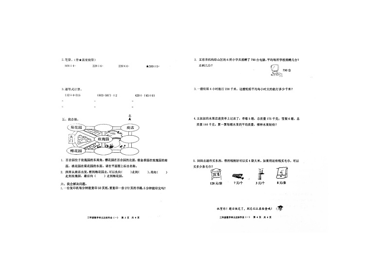 广东省广州市海珠区江海片区十校开学联考2023-2024学年三年级下学期开学数学试题第2页