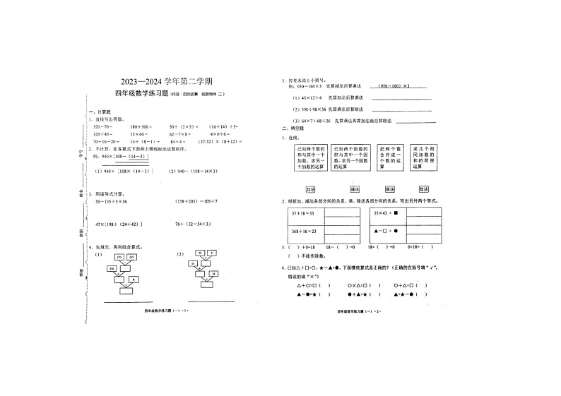 广东省广州市海珠区江海片区十校开学联考2023-2024学年四年级下学期开学数学试题01