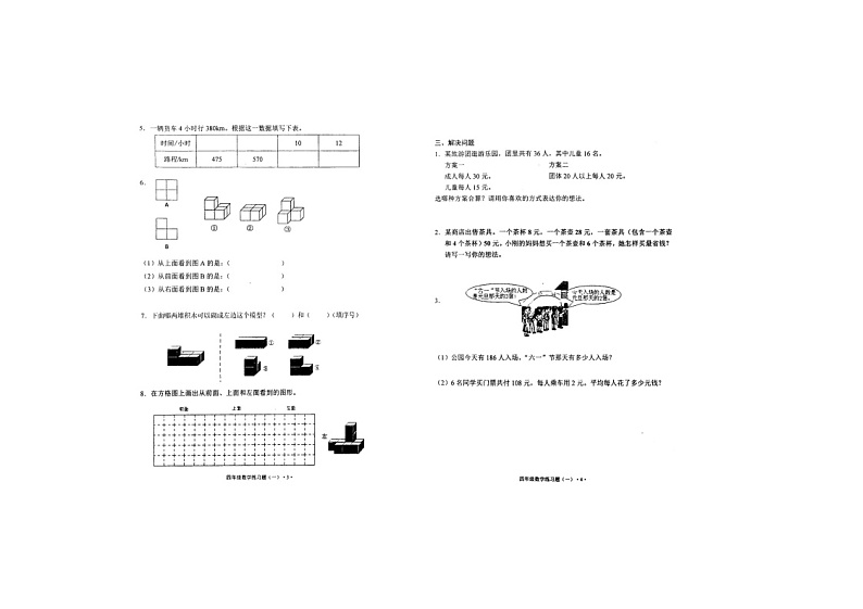 广东省广州市海珠区江海片区十校开学联考2023-2024学年四年级下学期开学数学试题02