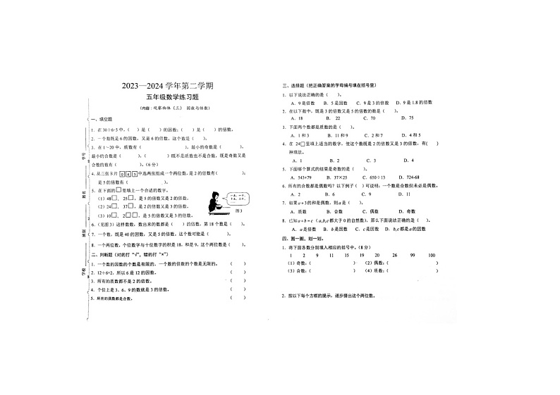 广东省广州市海珠区江海片区十校开学联考2023-2024学年五年级下学期开学数学试题01
