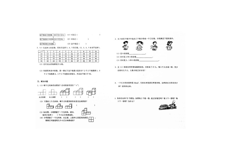 广东省广州市海珠区江海片区十校开学联考2023-2024学年五年级下学期开学数学试题02
