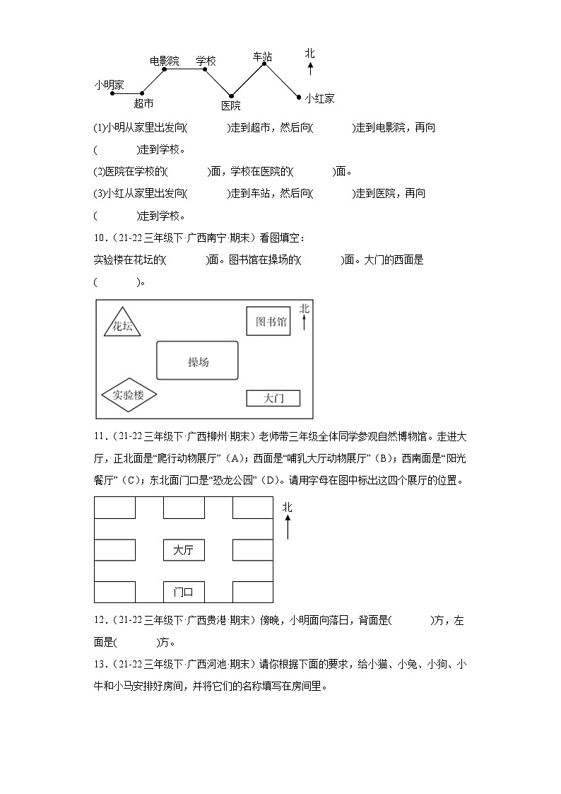 广西省期末试题汇编-01位置与方向（一）（经典常考题）-小学三年级数学下册（人教版）02