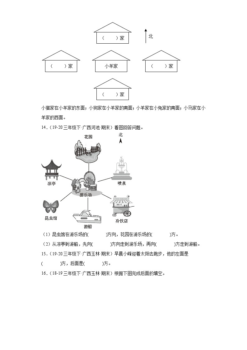 广西省期末试题汇编-01位置与方向（一）（经典常考题）-小学三年级数学下册（人教版）03
