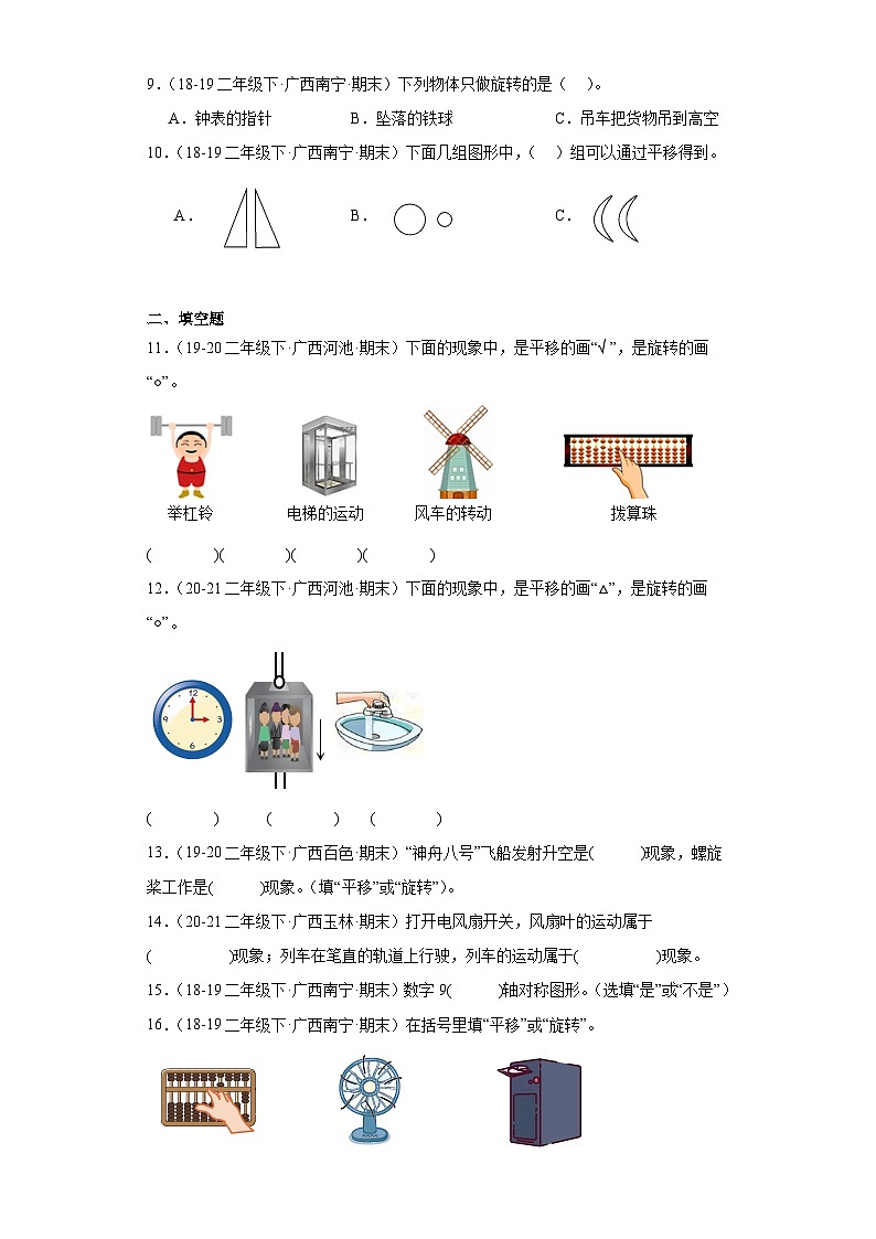 广西省期末试题汇编-02图形的运动（一）（经典常考题）-小学二年级数学下册（人教版）02