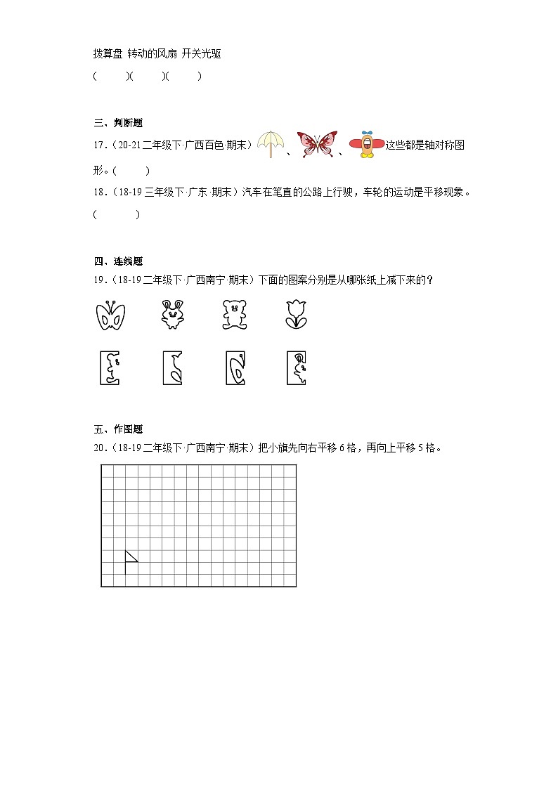 广西省期末试题汇编-02图形的运动（一）（经典常考题）-小学二年级数学下册（人教版）03