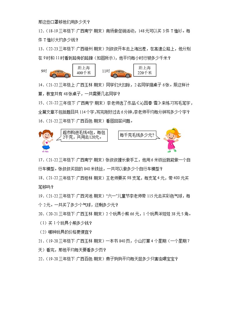 广西省期末试题汇编-03除数是一位数的除法（计算解答题经典常考题）-小学三年级数学下册（人教版）02