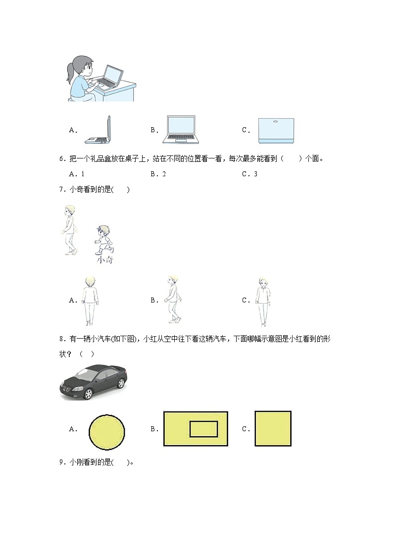 2.1看一看（一）课堂通行证  北师大版数学一年级下册练习第2页