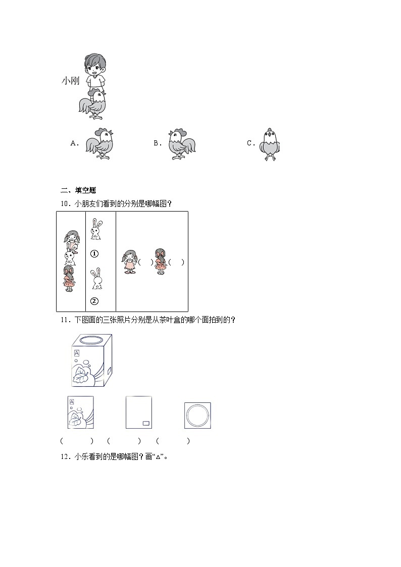 2.1看一看（一）课堂通行证  北师大版数学一年级下册练习第3页