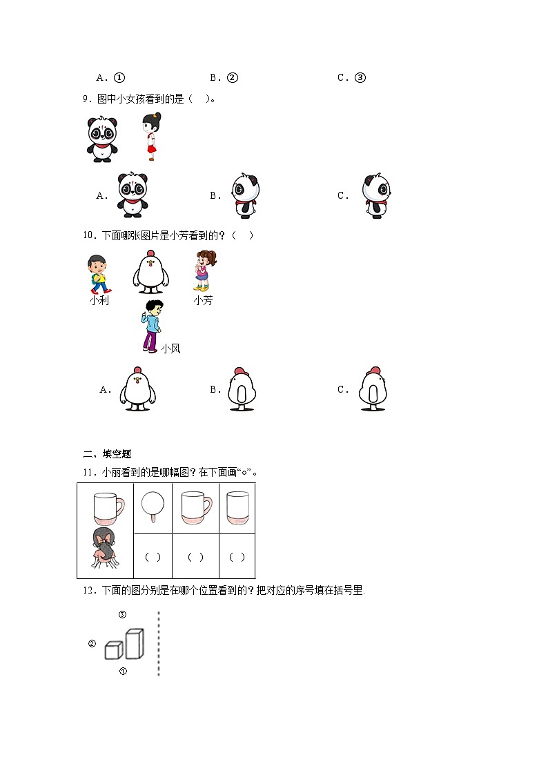 2.2看一看（二）课堂通行证  北师大版数学一年级下册练习03