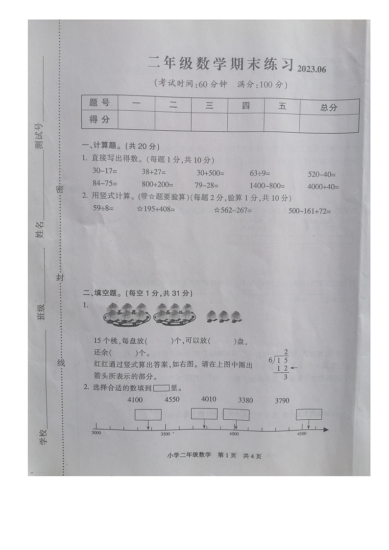 江苏省南通市通州区2022-2023学年二年级下学期期末练习数学试题01