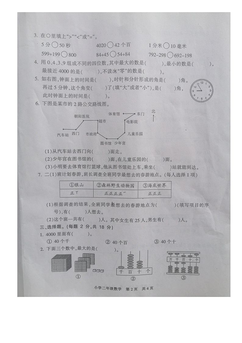 江苏省南通市通州区2022-2023学年二年级下学期期末练习数学试题02