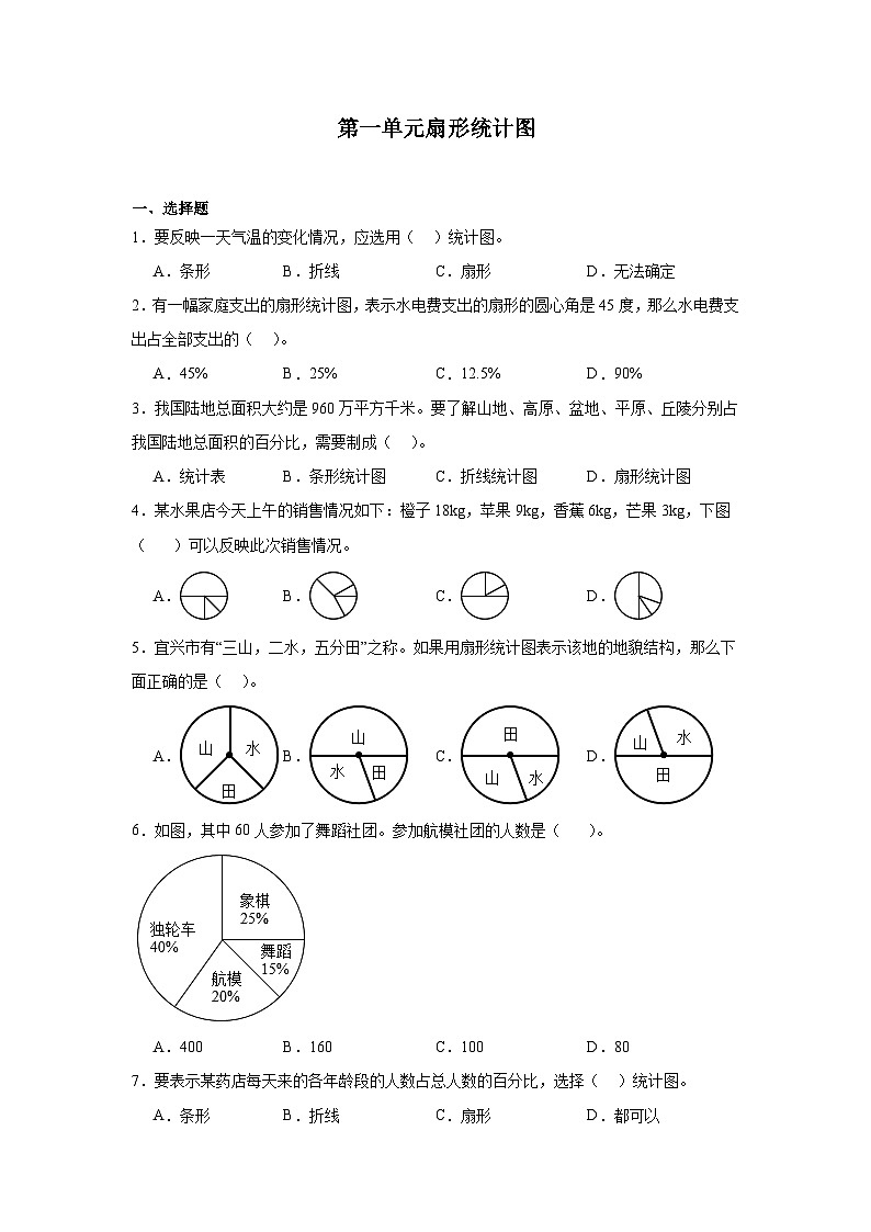 第一单元扇形统计图课堂通行证  苏教版数学六年级下册练习01