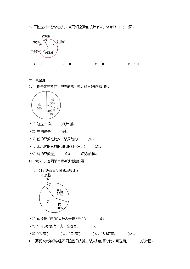第一单元扇形统计图课堂通行证  苏教版数学六年级下册练习02