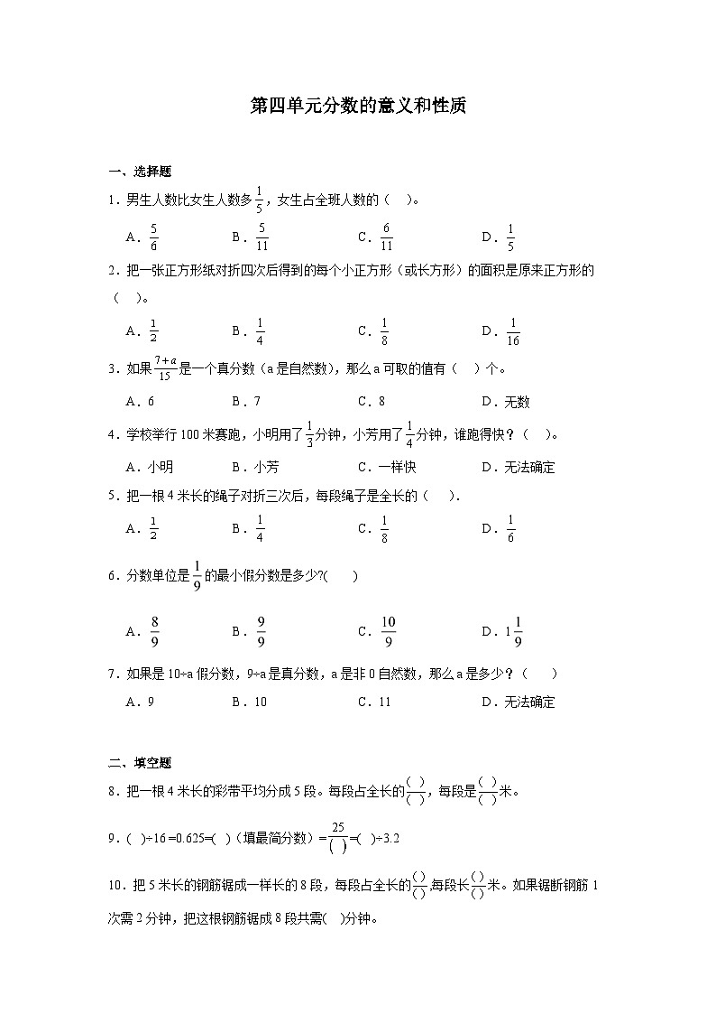 第四单元分数的意义和性质课堂通行证  苏教版数学五年级下册练习第1页