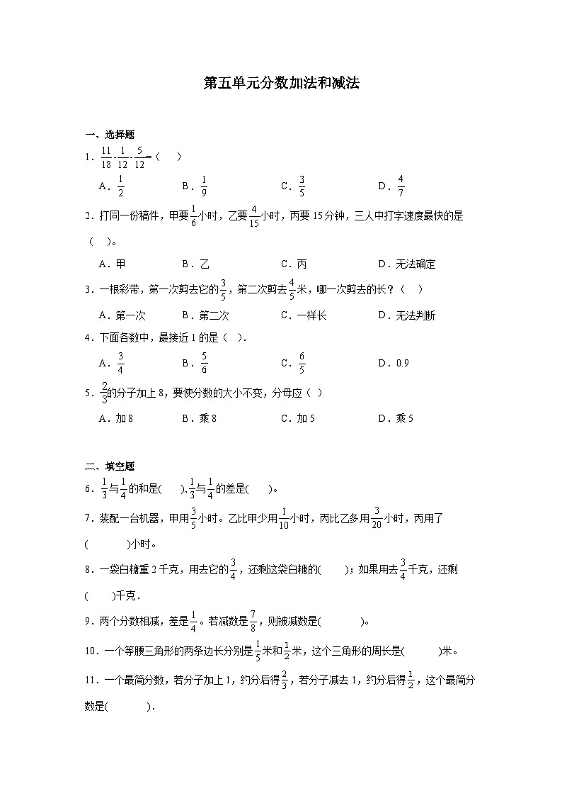 第五单元分数加法和减法课堂通行证  苏教版数学五年级下册练习第1页