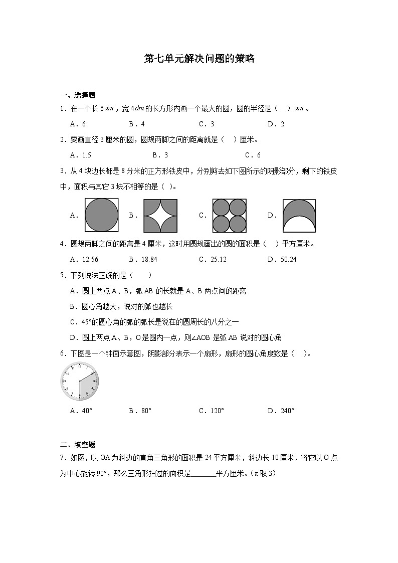 第七单元解决问题的策略课堂通行证  苏教版数学五年级下册练习第1页