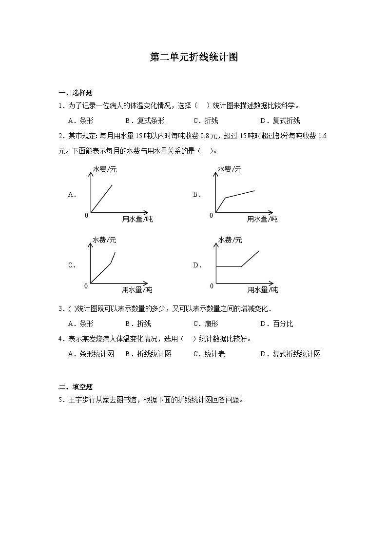 第二单元折线统计图课堂通行证  苏教版数学五年级下册练习01