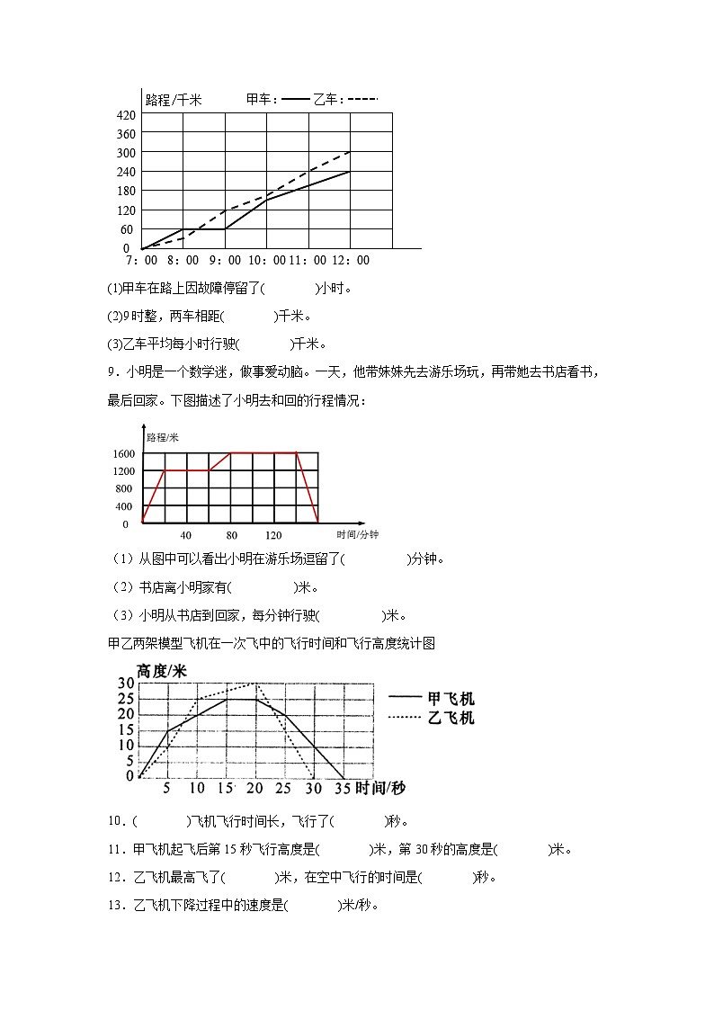 第二单元折线统计图课堂通行证  苏教版数学五年级下册练习03