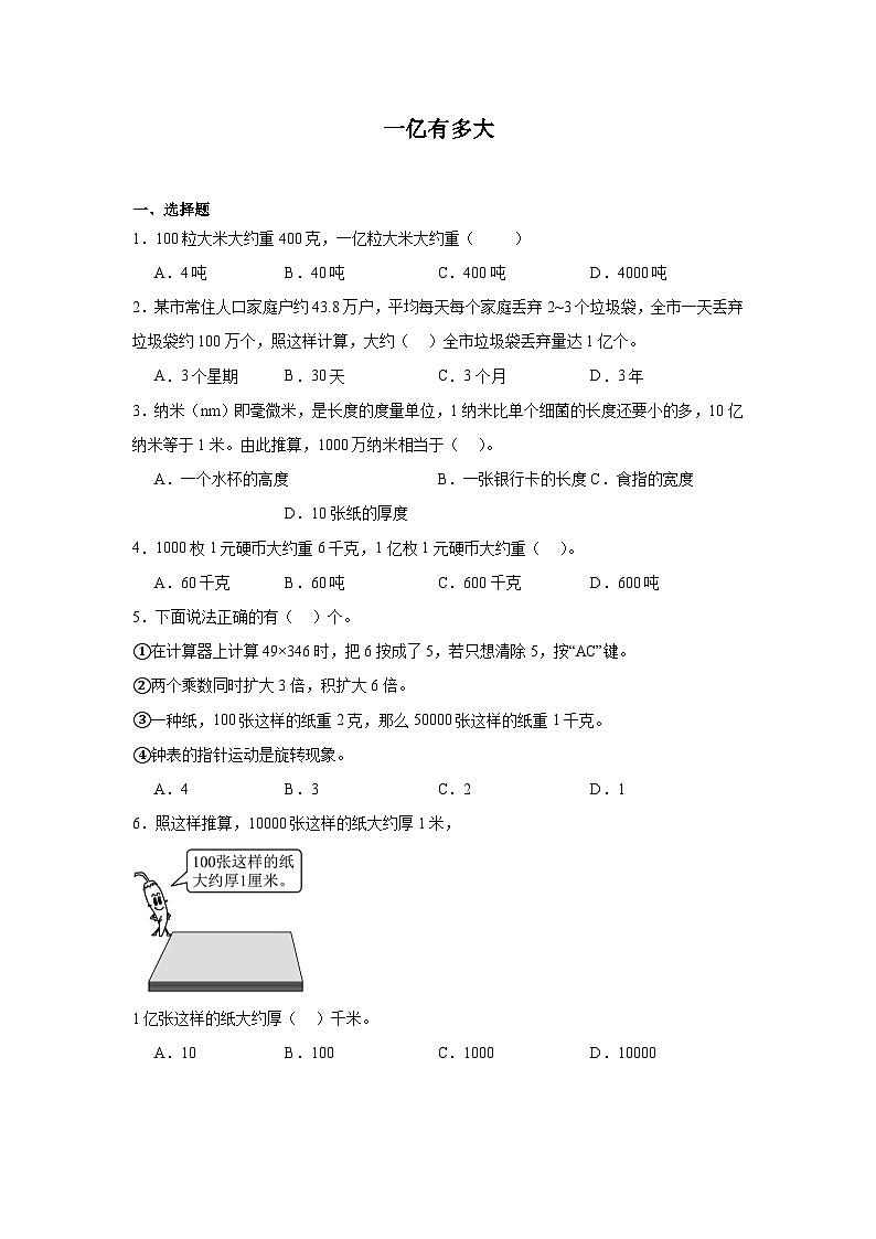 一亿有多大课堂通行证  苏教版数学四年级下册练习第1页
