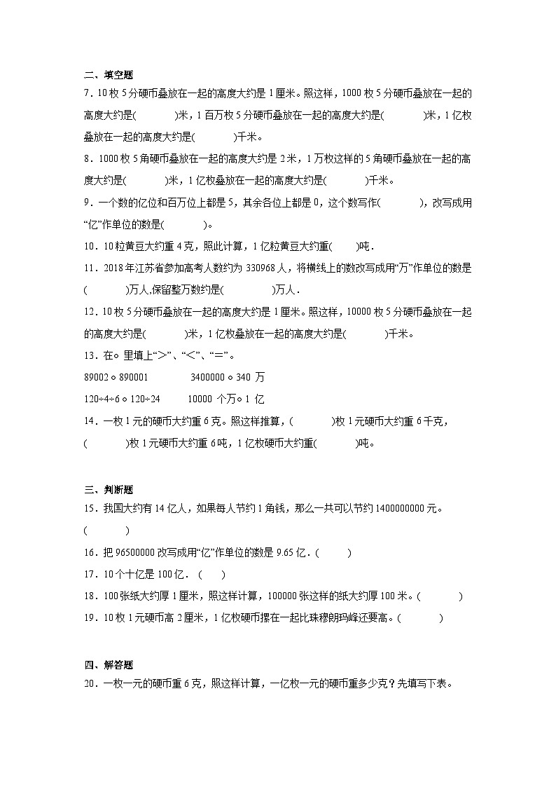 一亿有多大课堂通行证  苏教版数学四年级下册练习第2页