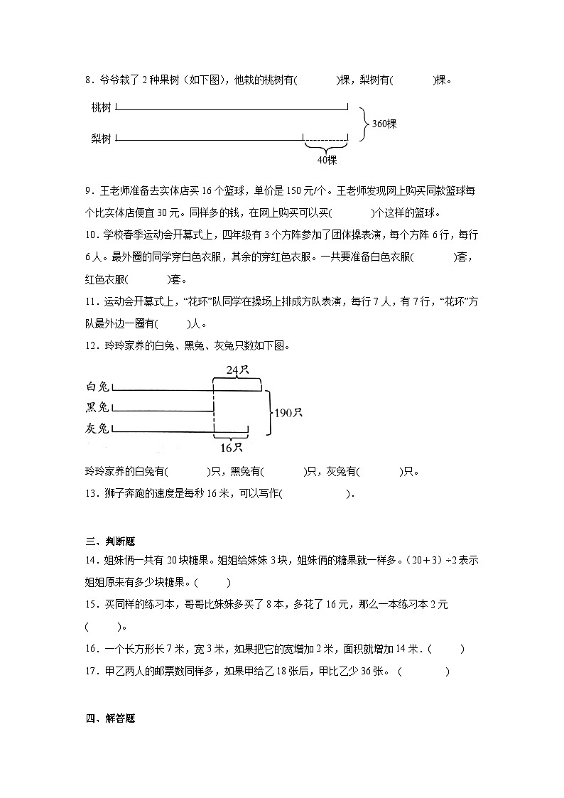 第五单元解决问题的策略课堂通行证  苏教版数学四年级下册练习第2页