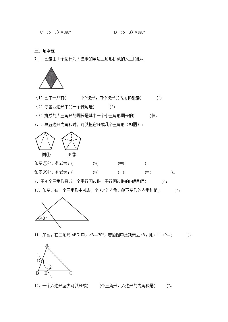 多边形的内角和课堂通行证  苏教版数学四年级下册练习02
