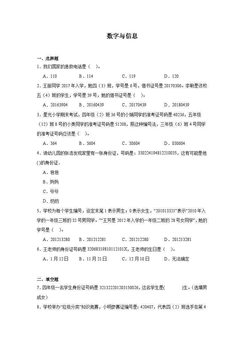 数字与信息课堂通行证  苏教版数学四年级下册练习01