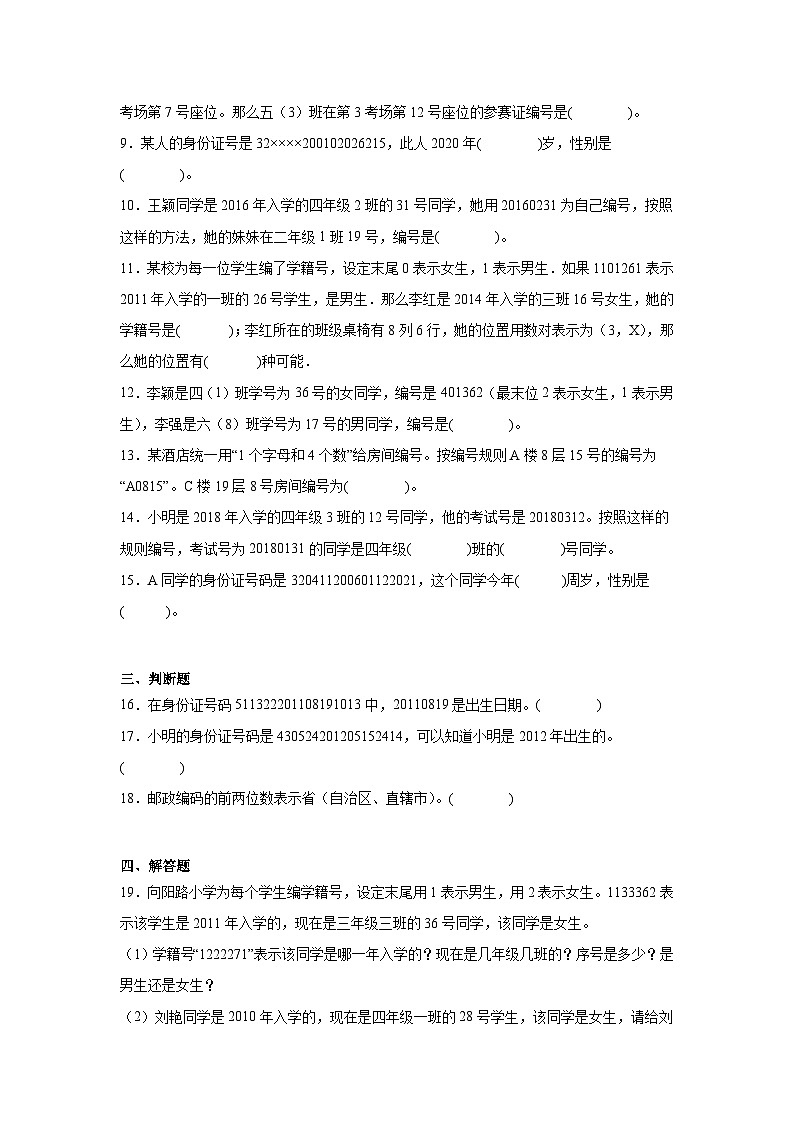 数字与信息课堂通行证  苏教版数学四年级下册练习02