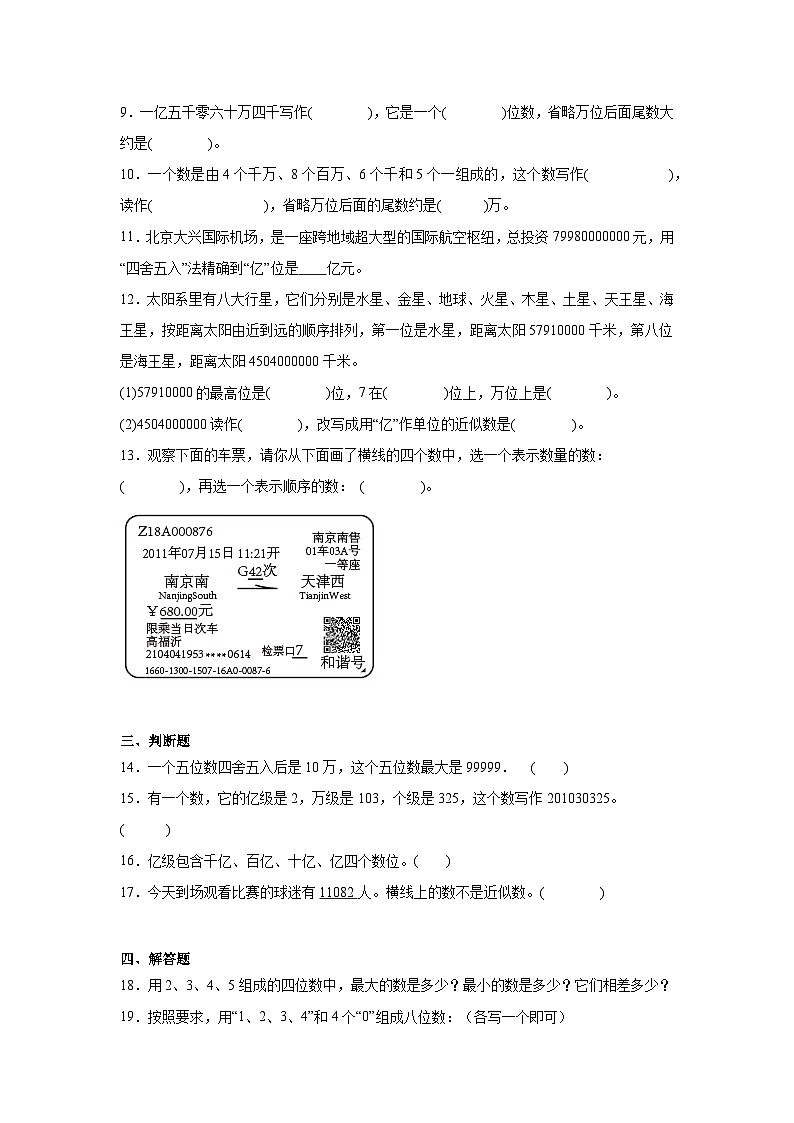 第二单元认识多位数课堂通行证  苏教版数学四年级下册练习第2页