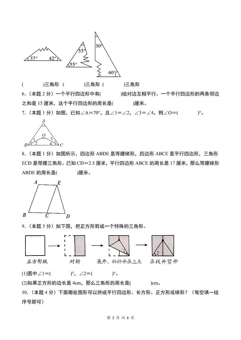 【原卷+解析】第二单元认识三角形和四边形检测卷（拓展卷）-2023-2024学年四年级数学下册 北师大版02