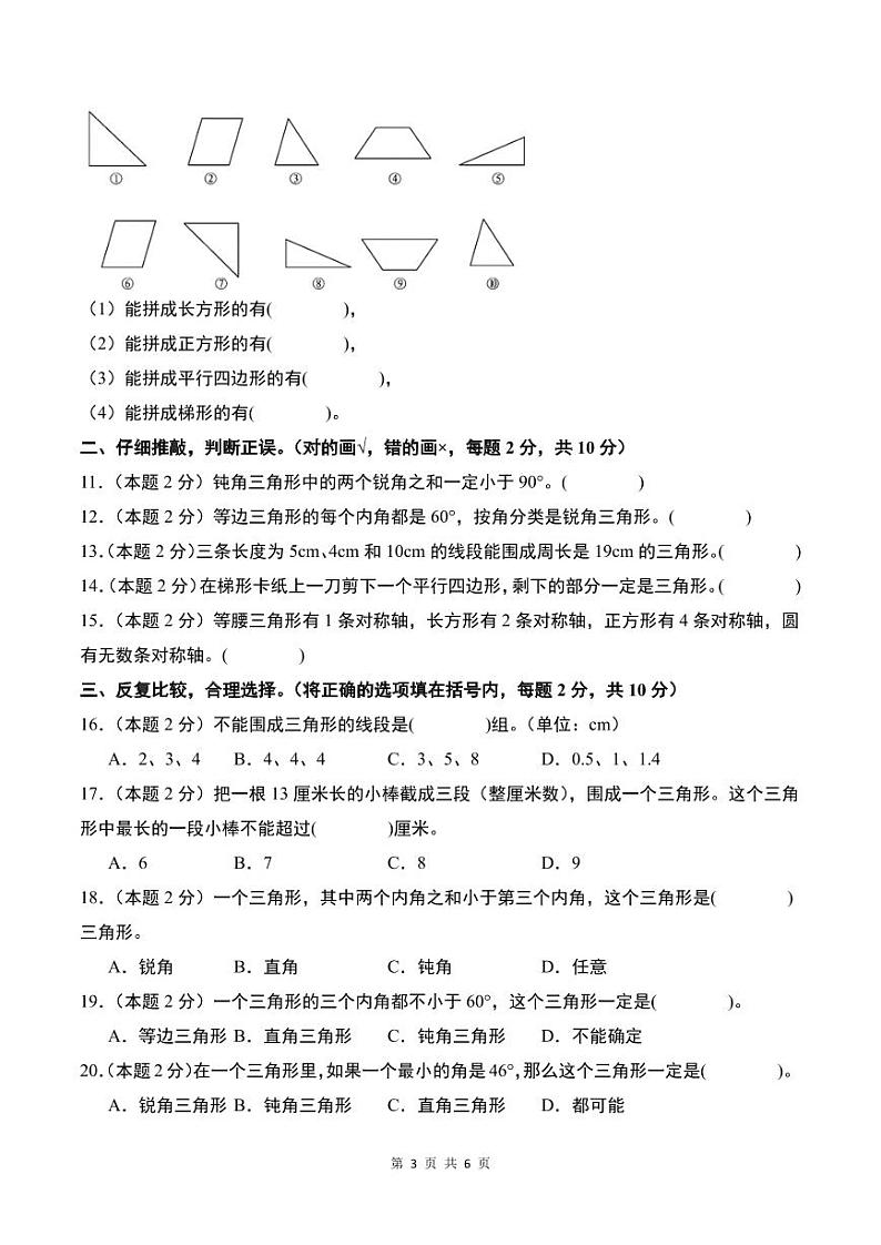 【原卷+解析】第二单元认识三角形和四边形检测卷（拓展卷）-2023-2024学年四年级数学下册 北师大版03